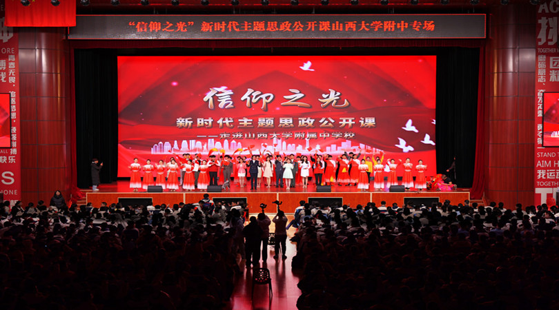 山西：28场“信仰之光”点亮大中小学思政课堂